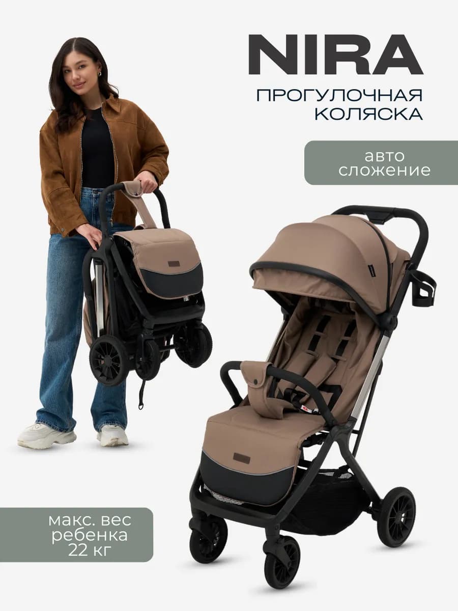 Детская прогулочная коляска складная NIRA