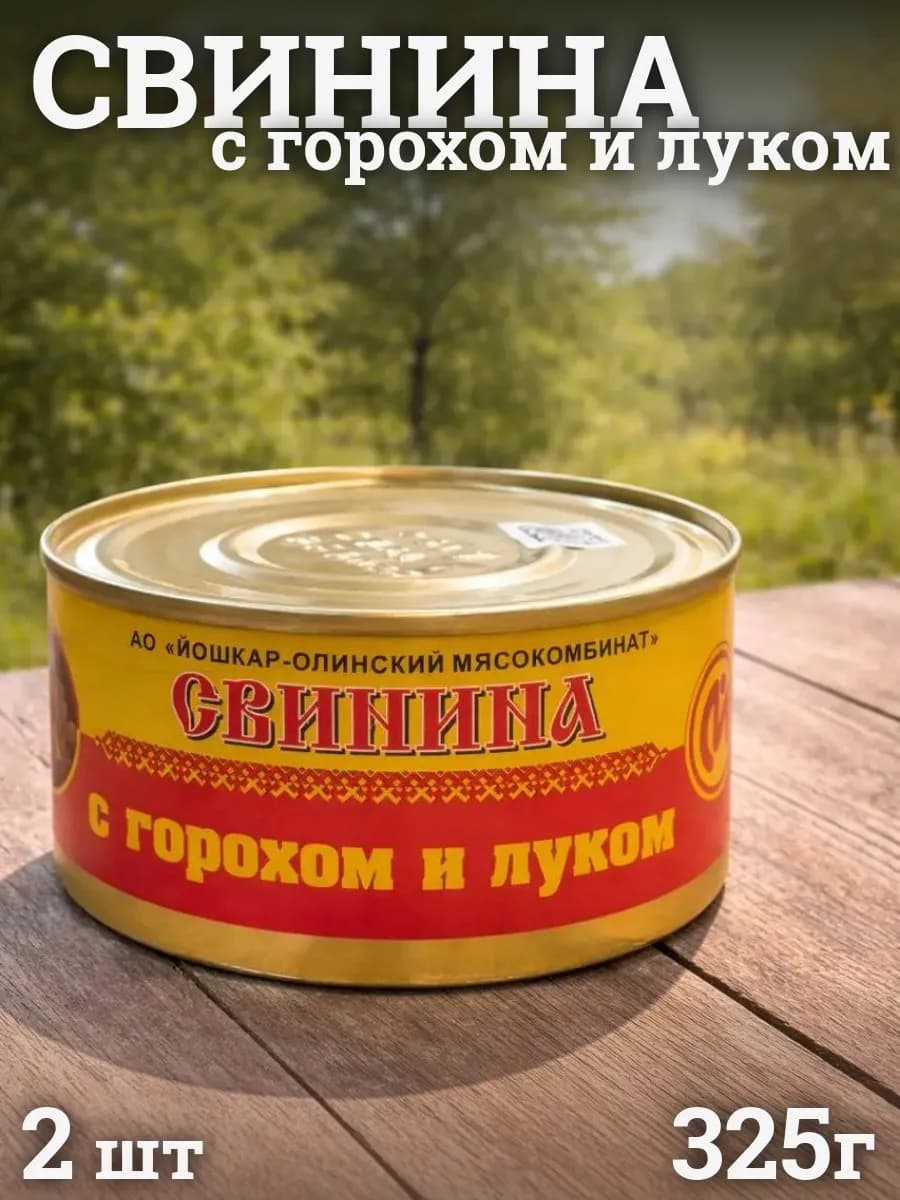 Свинина с горохом и луком Йошкар-Ола 2 шт 325 г