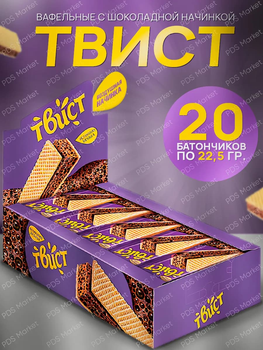 Батончик Твист вафельный с шоколадом, 20 шт по 22 г