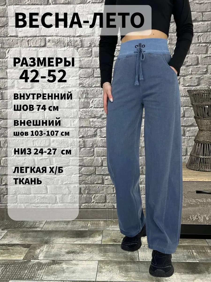 багги широкие летние стрейч на резинке спортивные