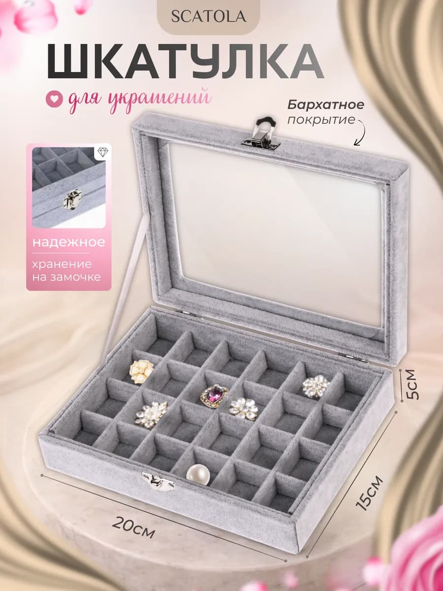 Шкатулка для хранения украшений и драгоценностей