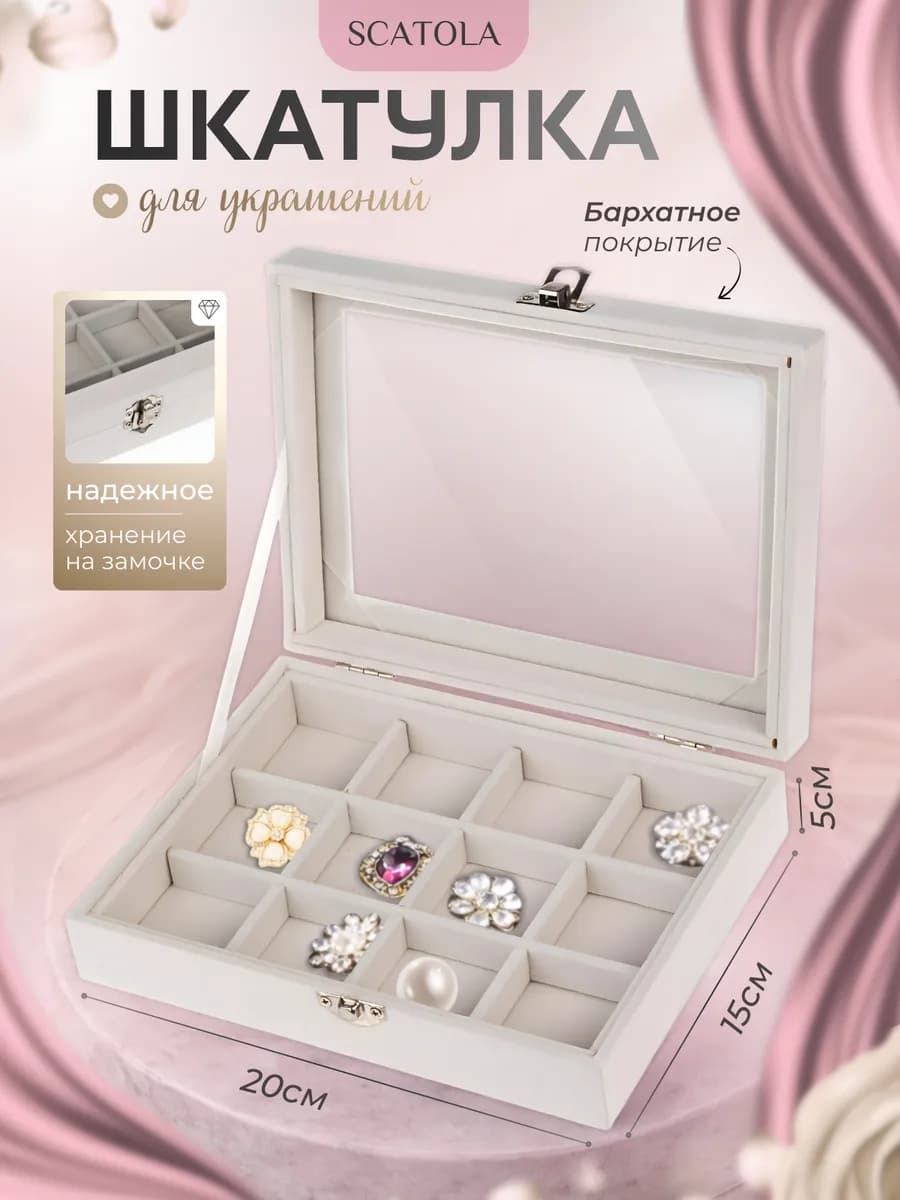 Шкатулка - Планшет с 12 ячейками для украшений