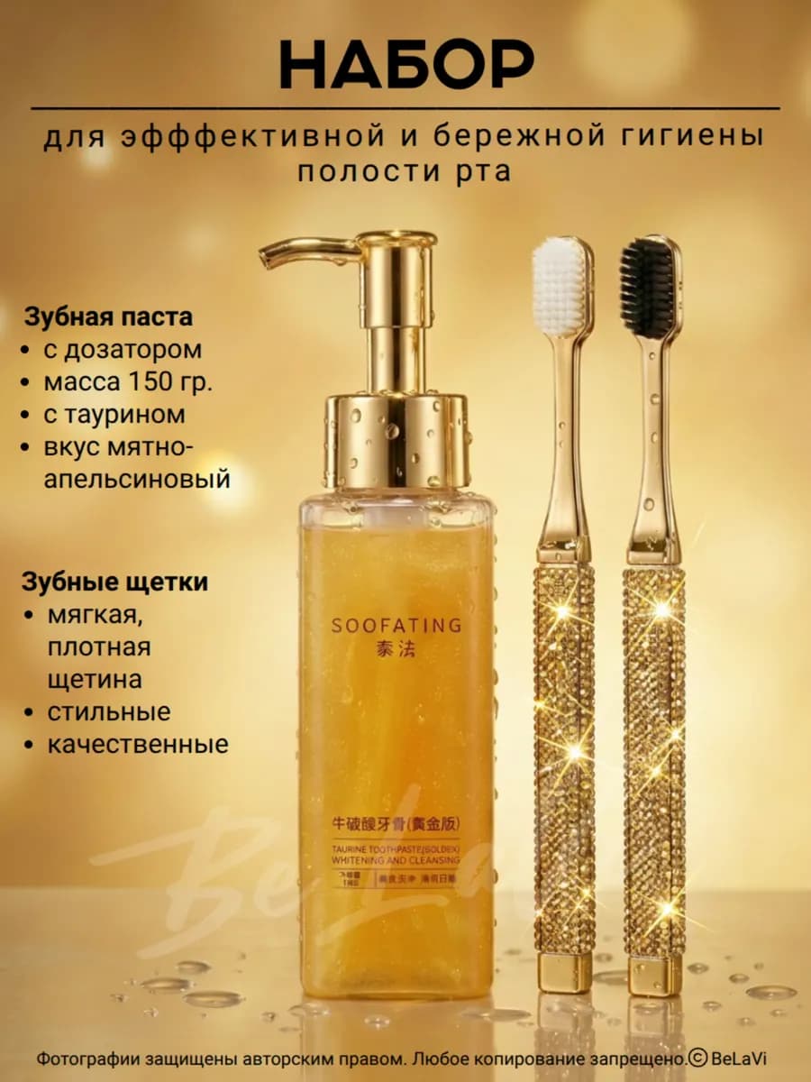 Набор зубной пасты и зубных щеток со стразами