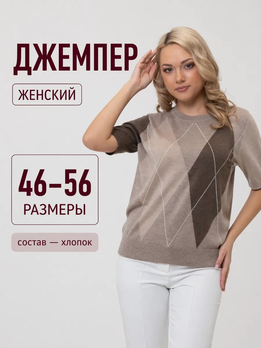 Джемпер весенний тонкий