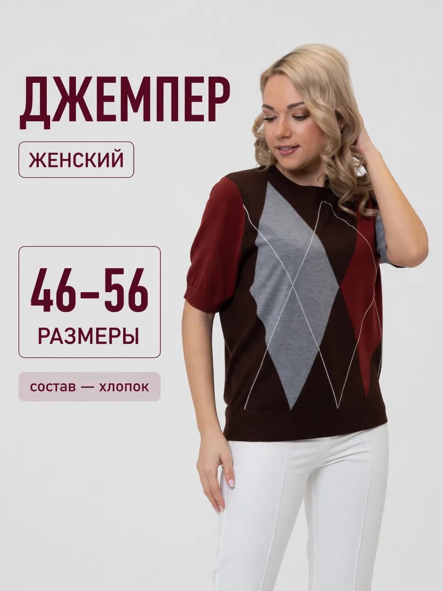 Джемпер весенний тонкий