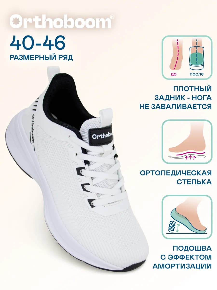 Кроссовки ортопедические спортивные