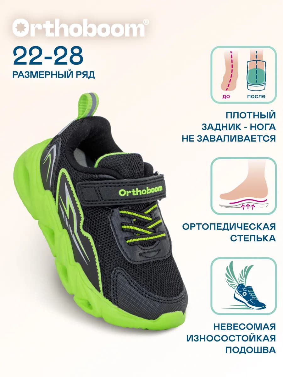 Кроссовки ортопедические спортивные детские