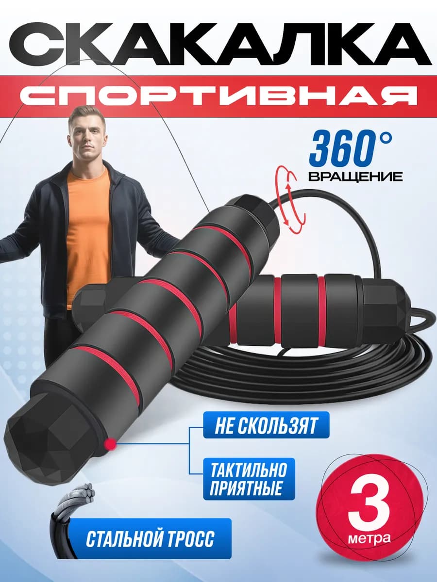 Скакалка скоростная спортивная