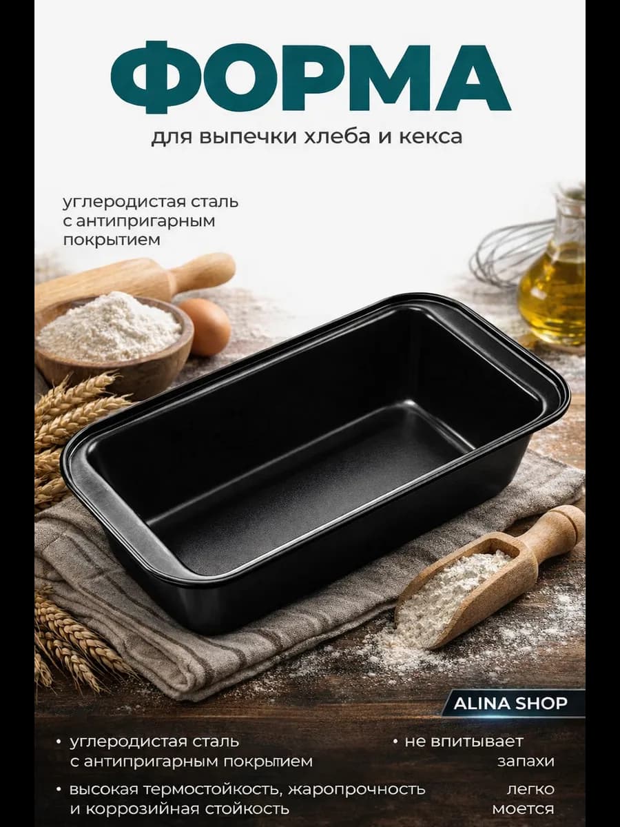 Форма для выпечки хлеба-кекса 25*13 см