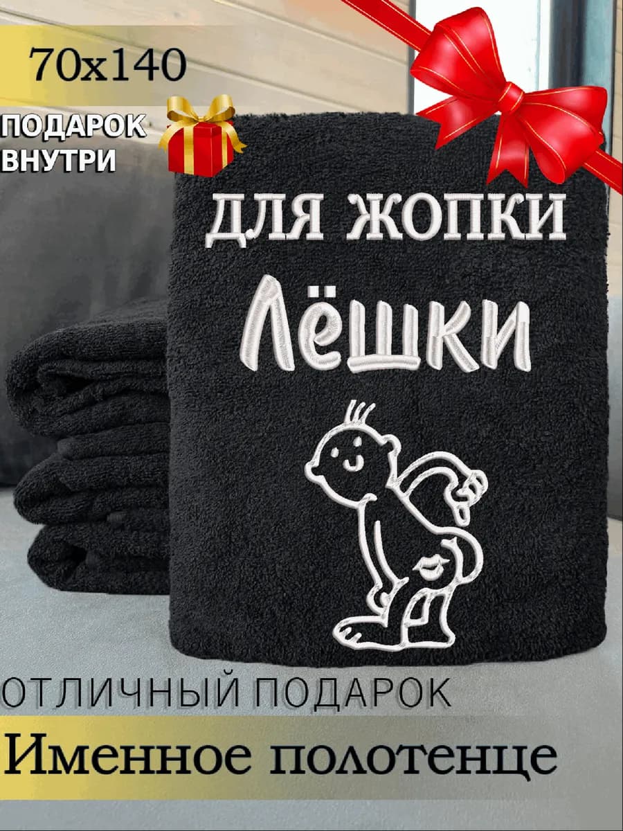 Полотенце именное мужское банное махровое