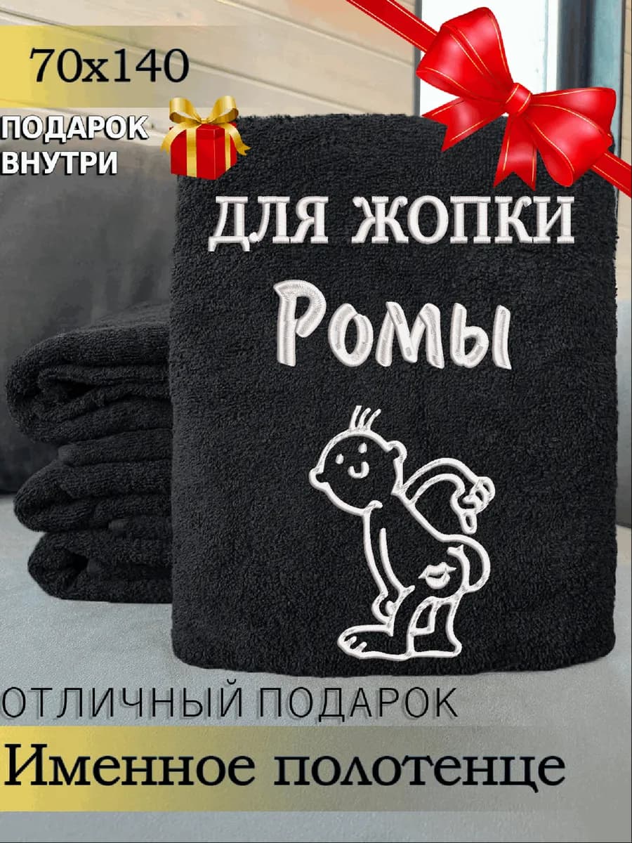 Полотенце именное мужское банное махровое