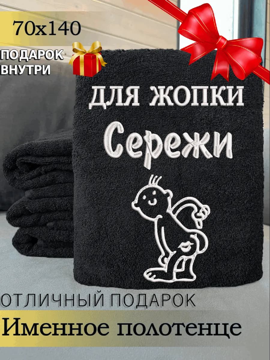 Полотенце именное мужское банное махровое
