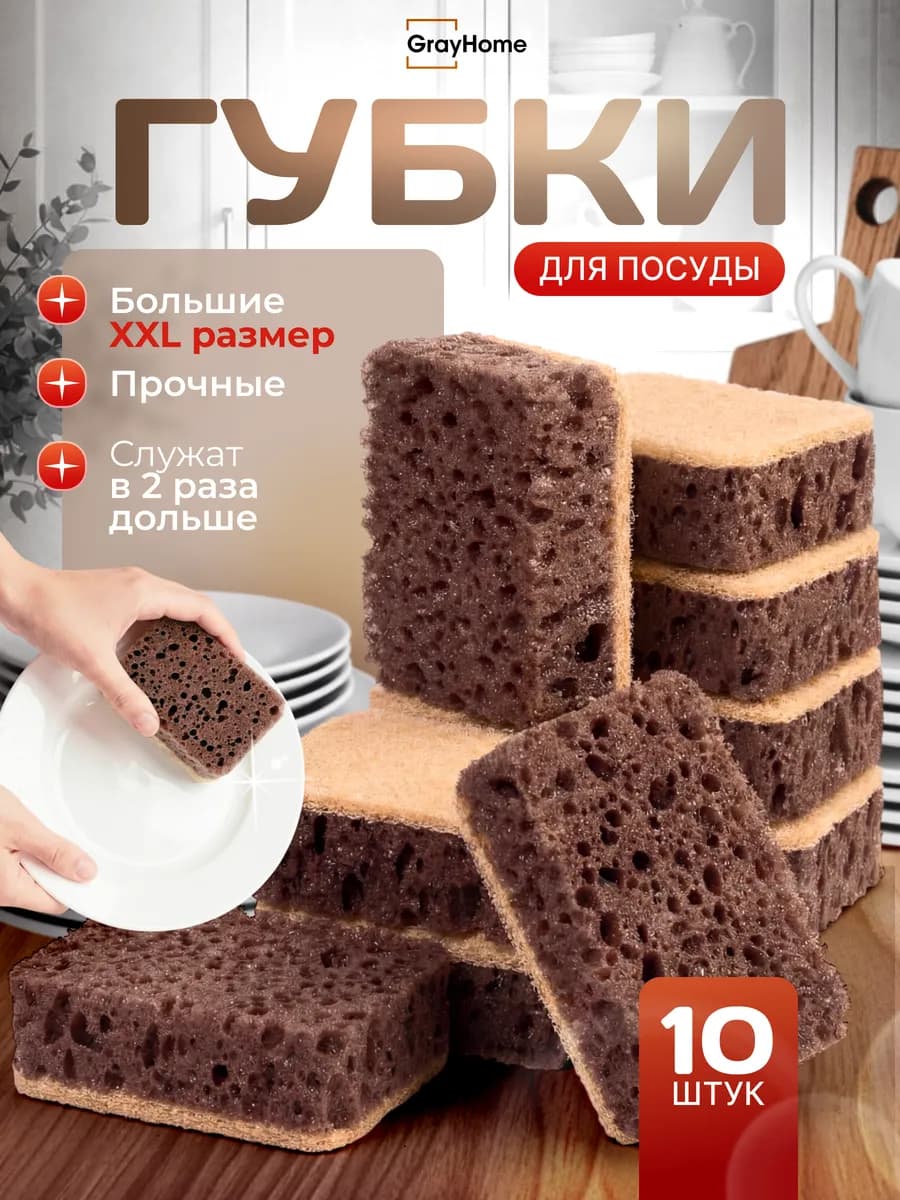 Износостойкие губки для мытья посуды набор 10 шт большие