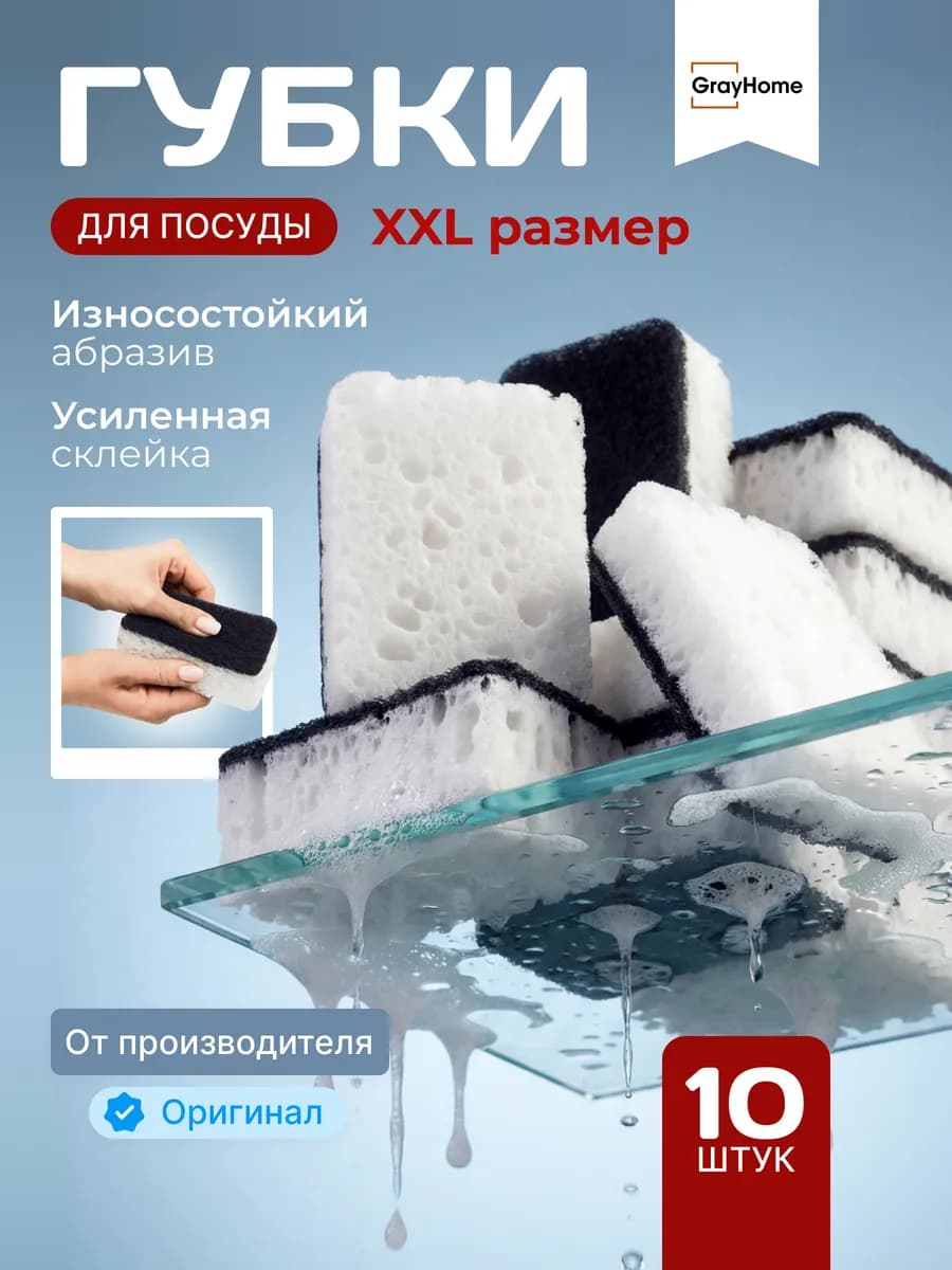Износостойкие губки для мытья посуды набор 10 шт большие
