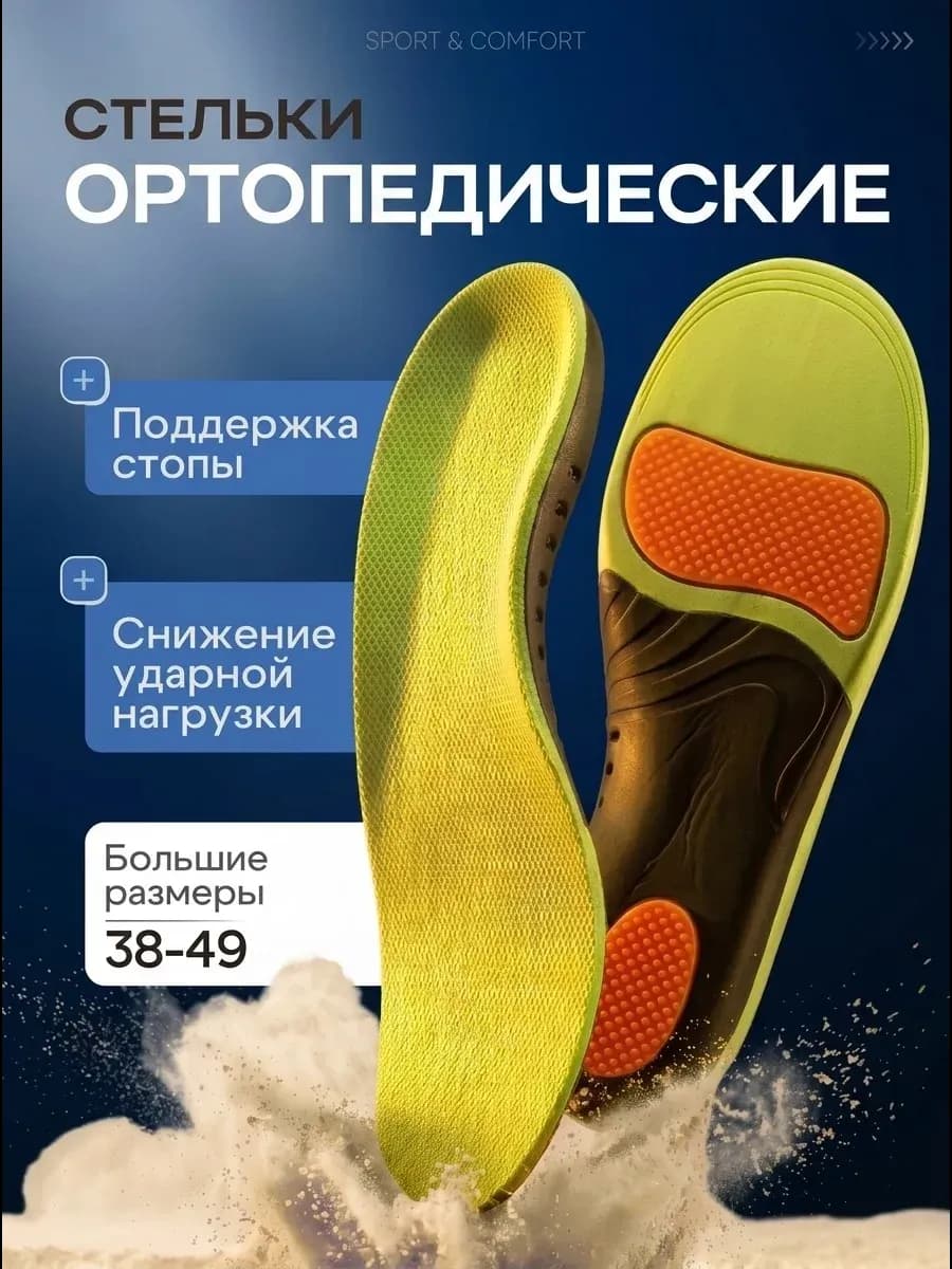 Стельки ортопедические для кроссовок и обуви мужские женские