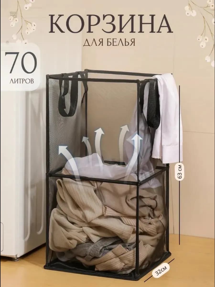 Корзина для белья складная двухслойная сетка
