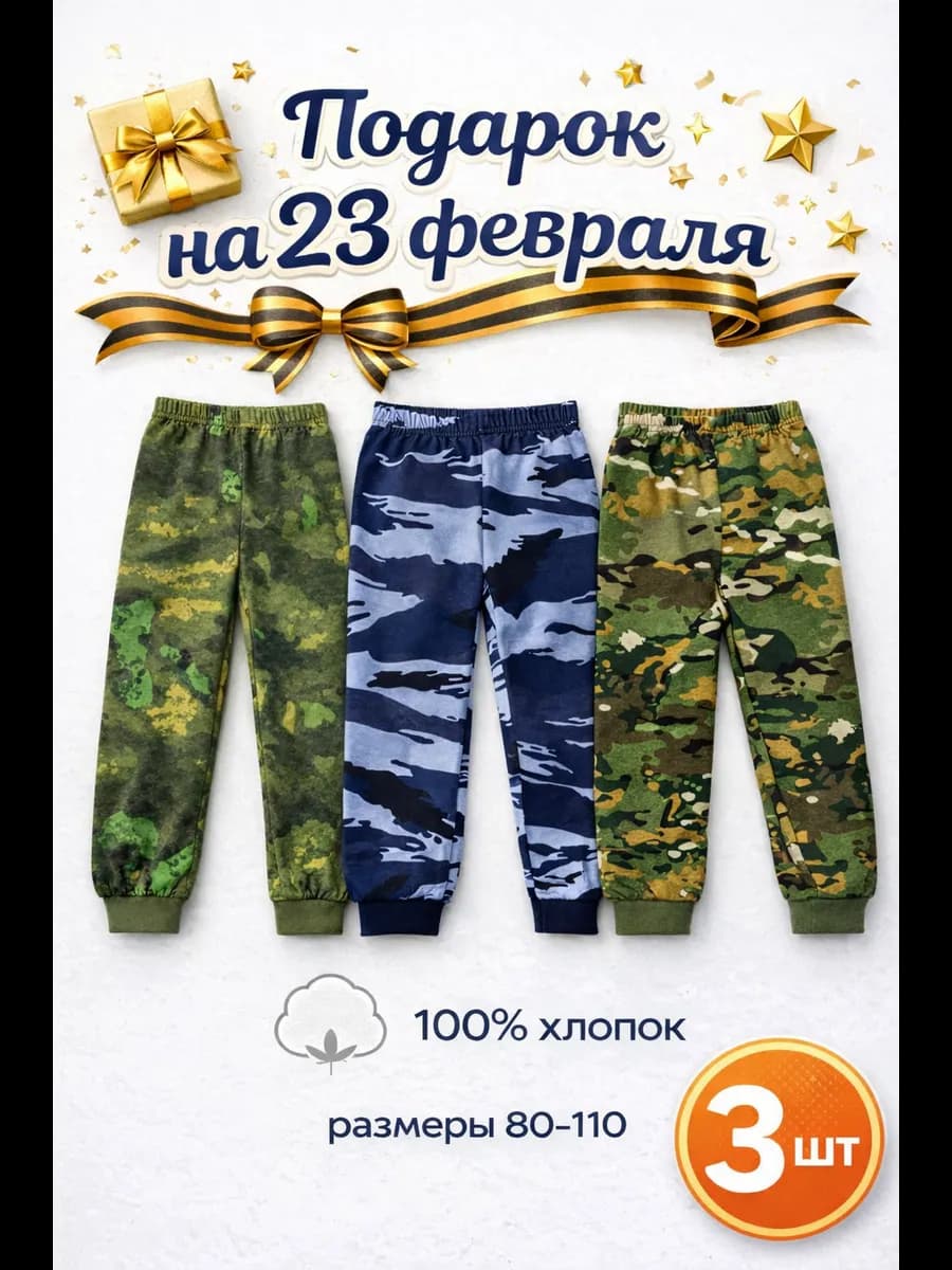 Штаны трикотажные с манжетами набор 3шт