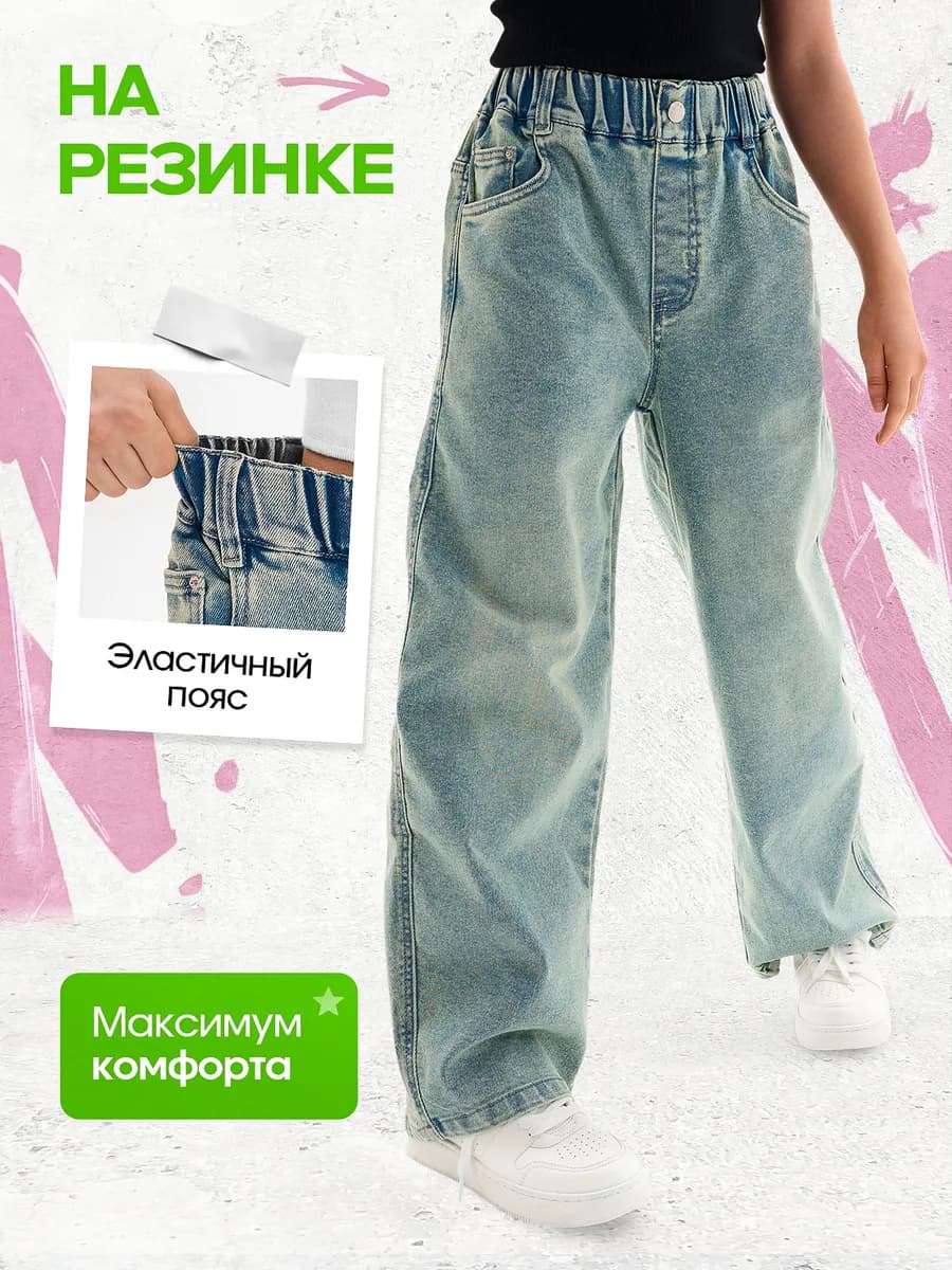 Джинсы багги на резинке