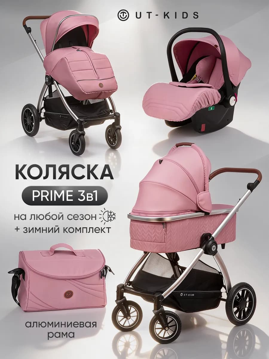 Коляска для новорожденных 3 в 1