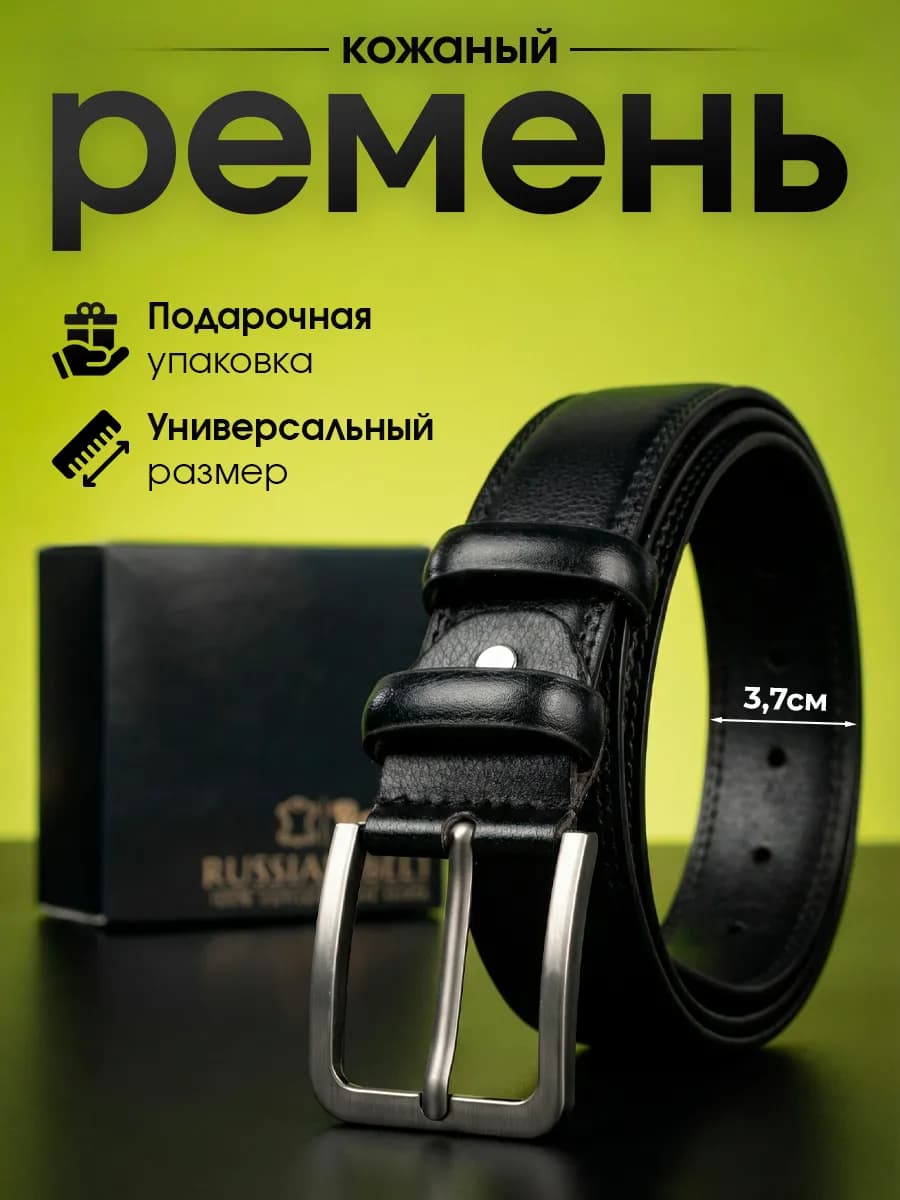Ремень кожаный