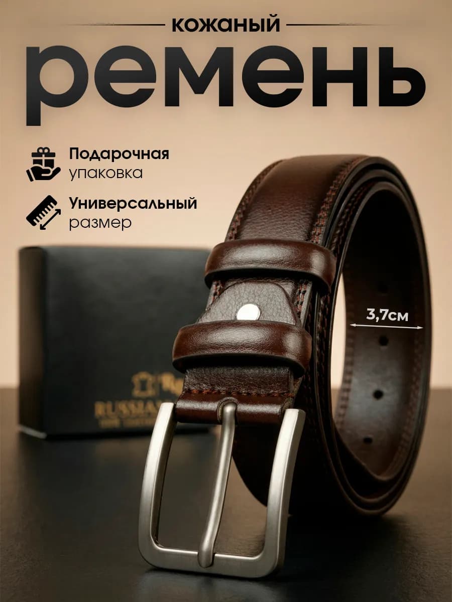 Ремень кожаный