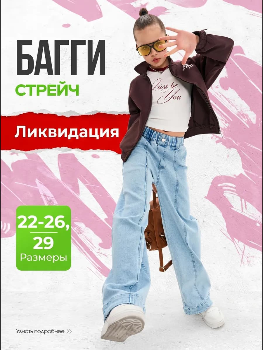 Джинсы багги на резинке