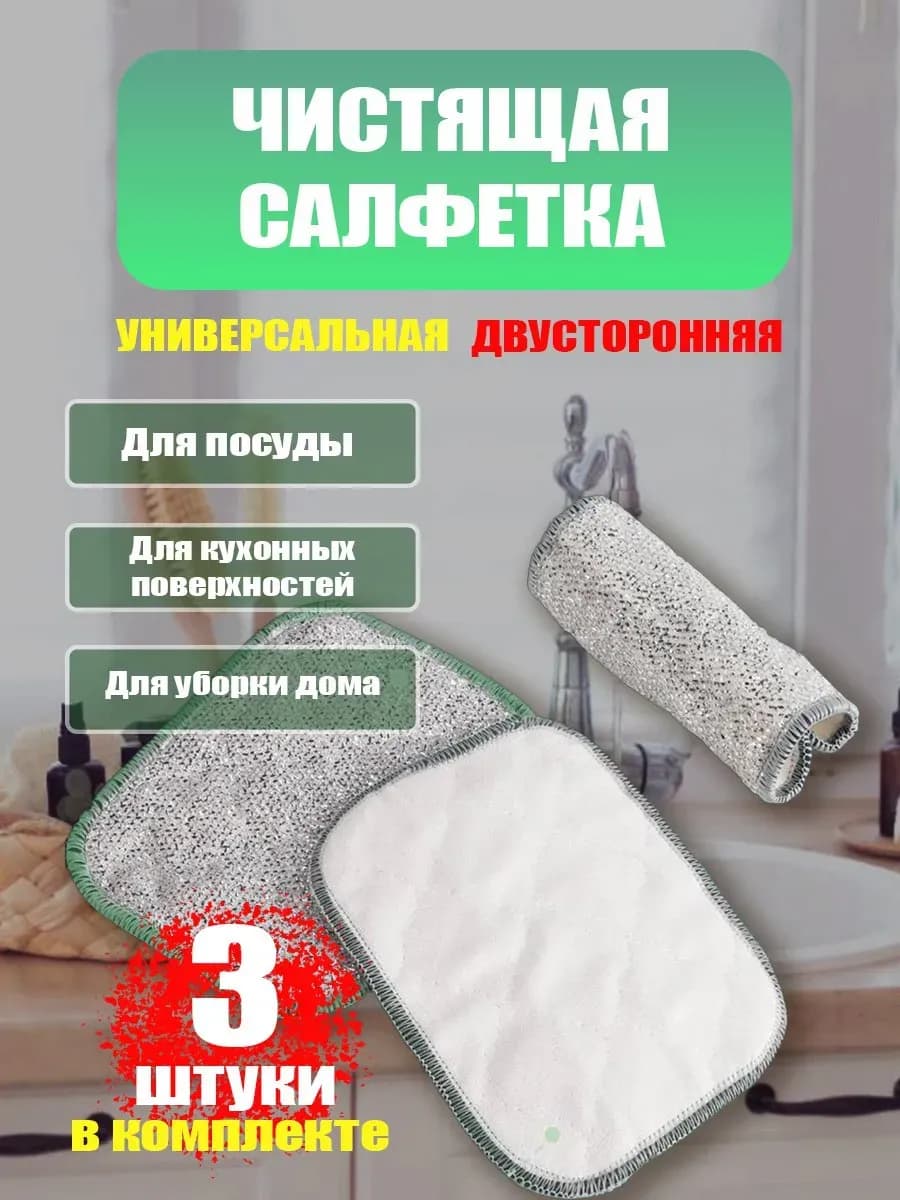 Универсальная чистящая салфетка