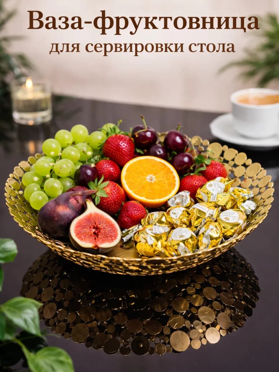 Ваза для фруктов металлическая золотая 304-064