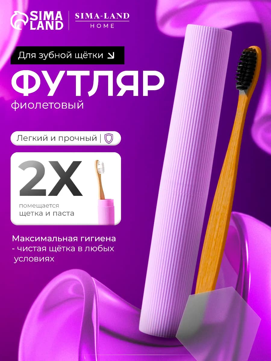 Футляр для зубной щётки и пасты 20×3×3 см