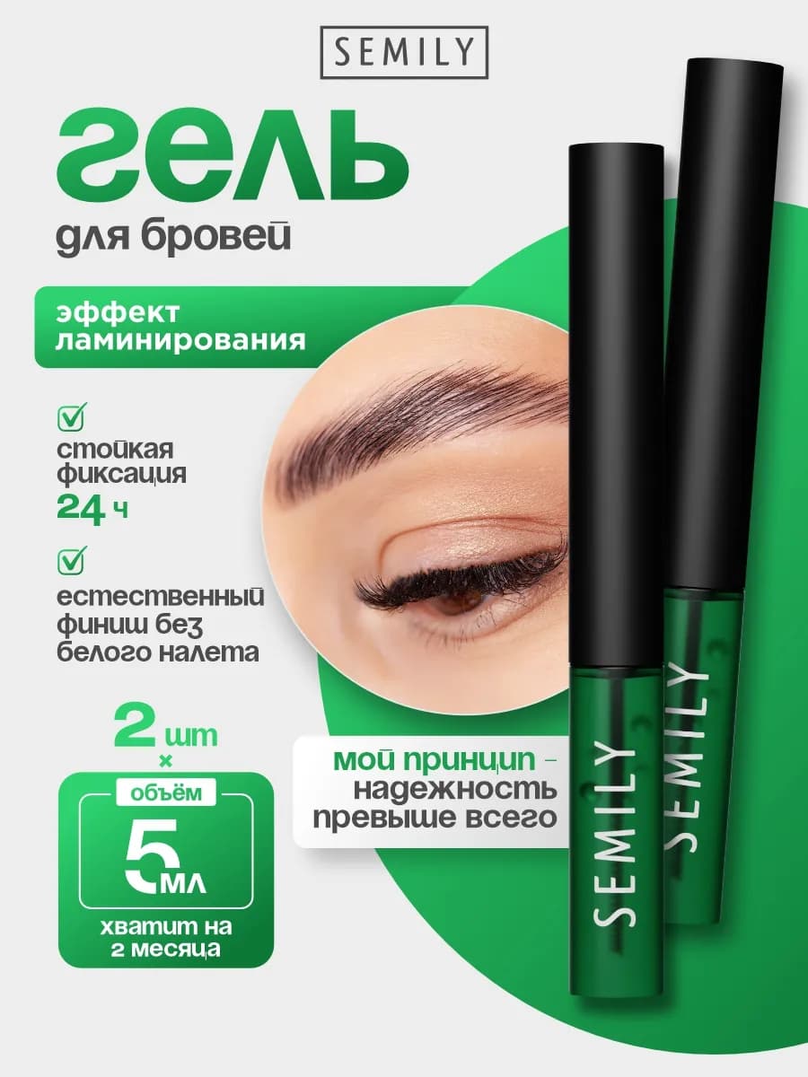 Гель для бровей прозрачный фиксирующий стойкий 2шт