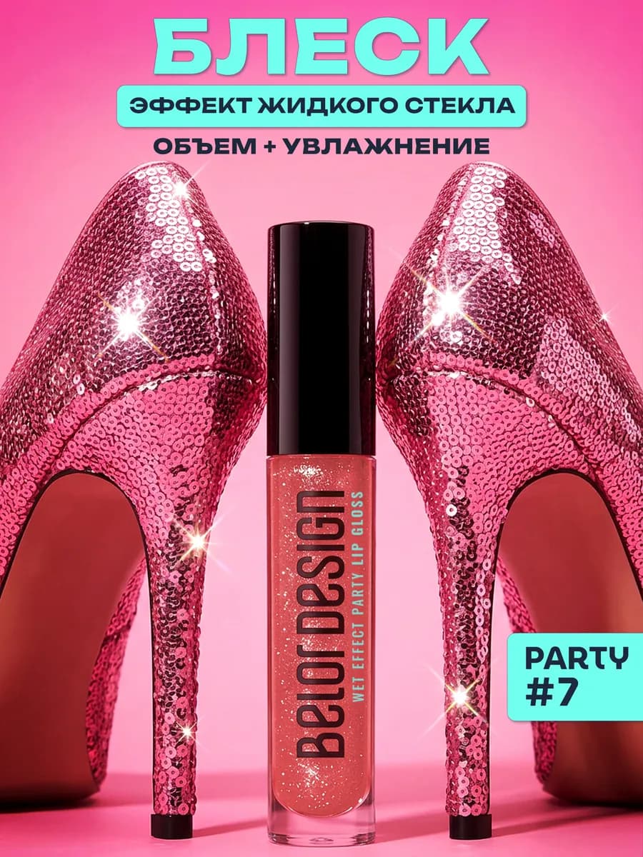 Блеск для губ прозрачный тон 7