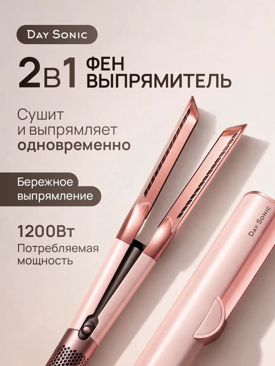 Фен-выпрямитель для волос 2в1 ICON Pure
