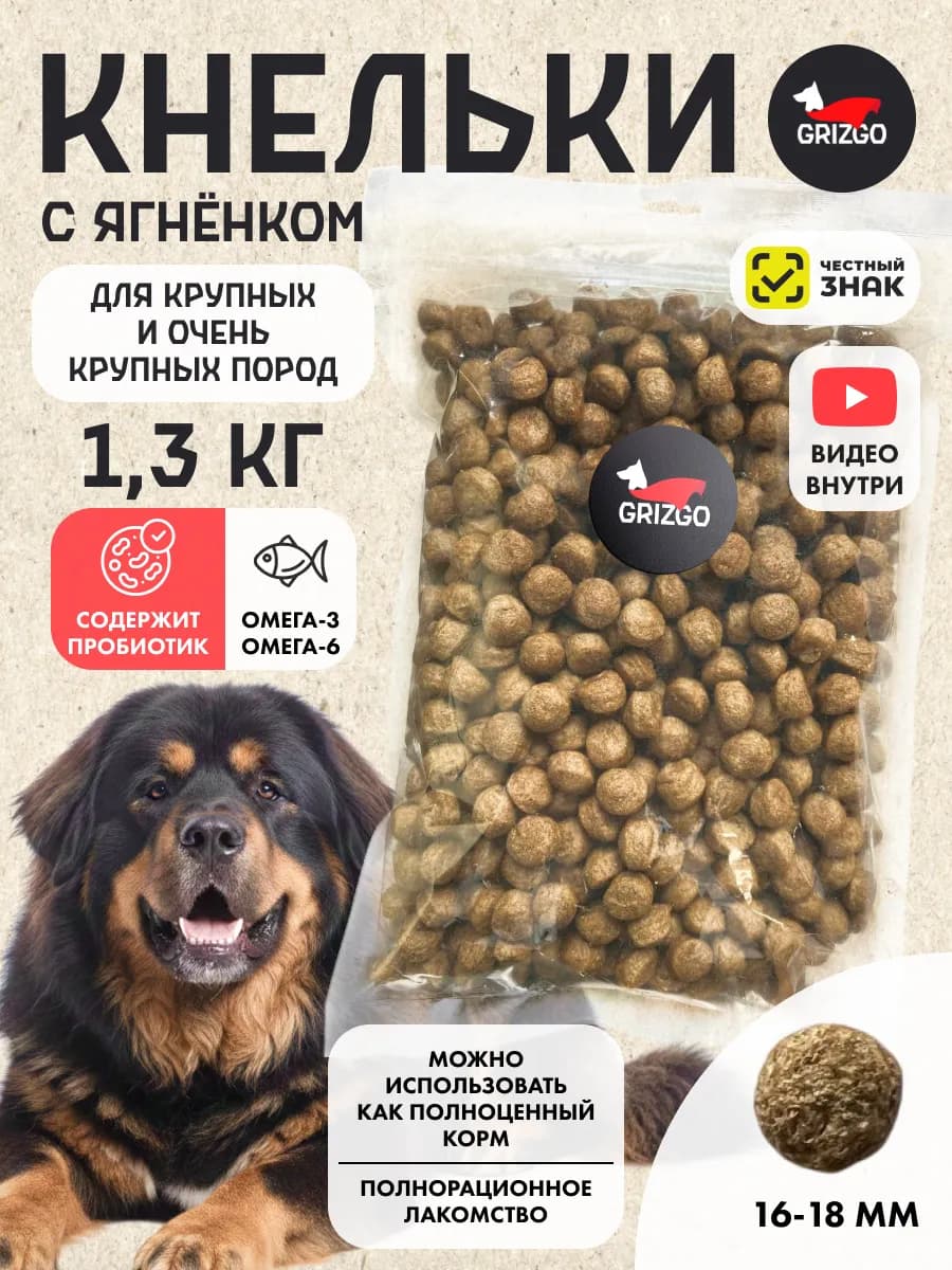 Кнельки для собак крупных и очень крупных ягненок L 1300г