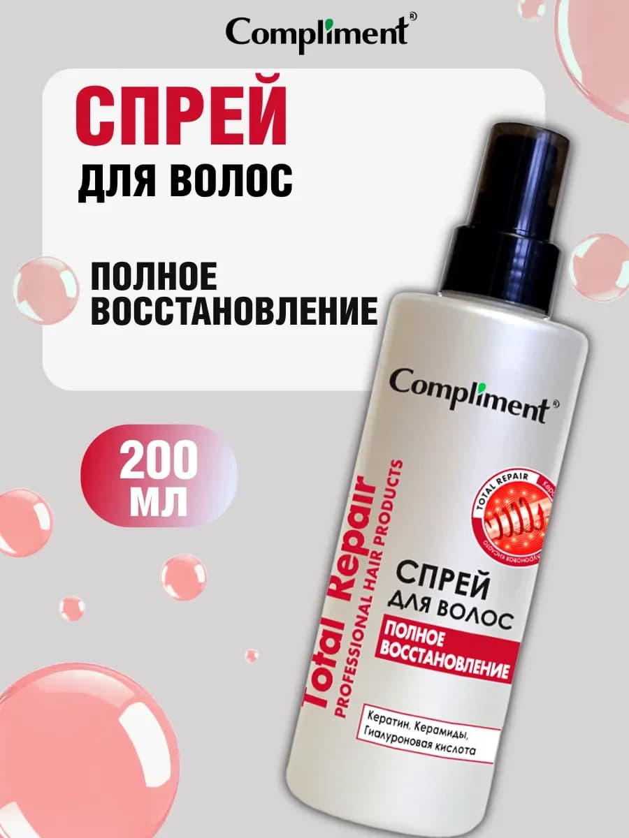 Спрей для волос восстанавливающий, 200 мл