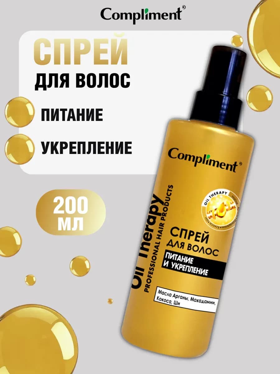 Спрей для волос питание и укрепление, 200 мл