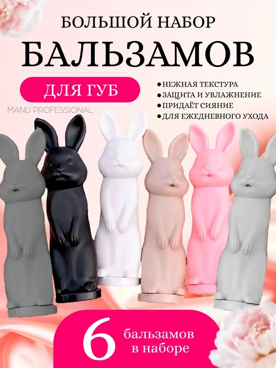 набор Зайчики 6 шт
