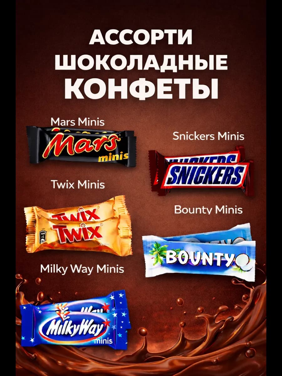 Ассорти MinisMix 5-в-1 (5х200г)