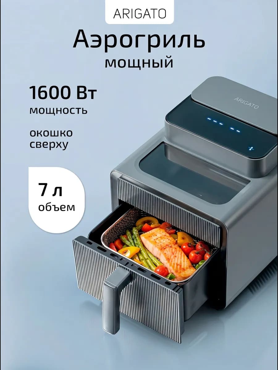 Аэрогриль электрический для дома 1600 Вт - аэрофритюрница