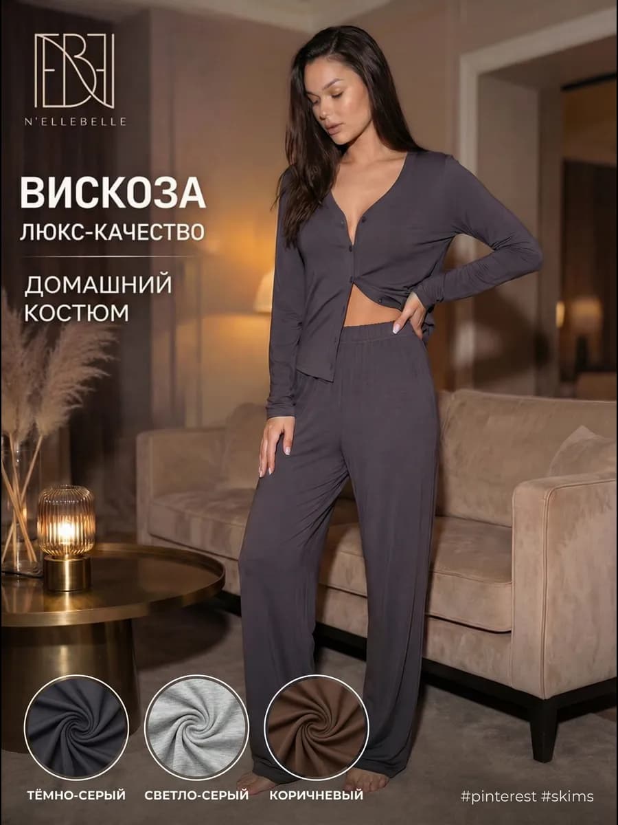 Домашний костюм с брюками палаццо и рубашкой