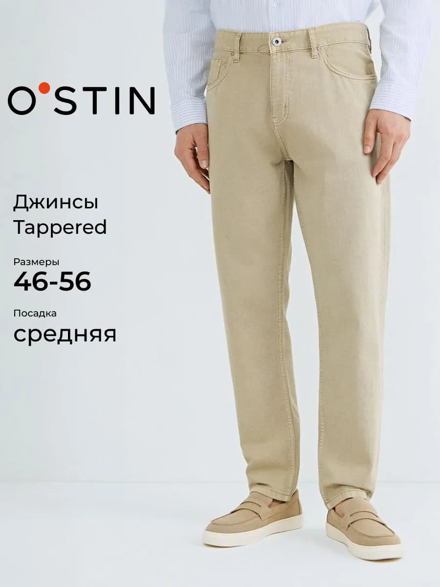 Зауженные джинсы Tapered fit