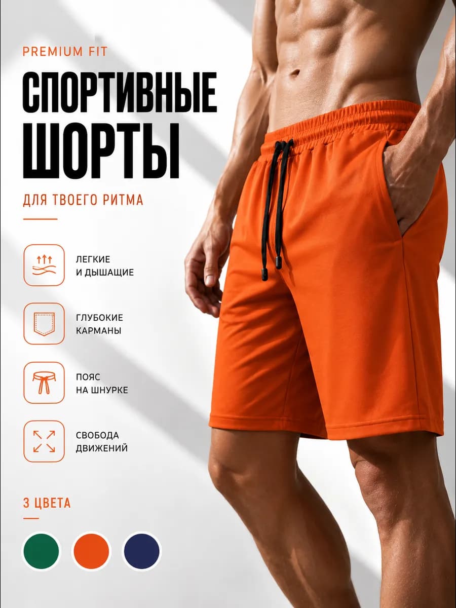 Шорты летние спортивные трикотажные