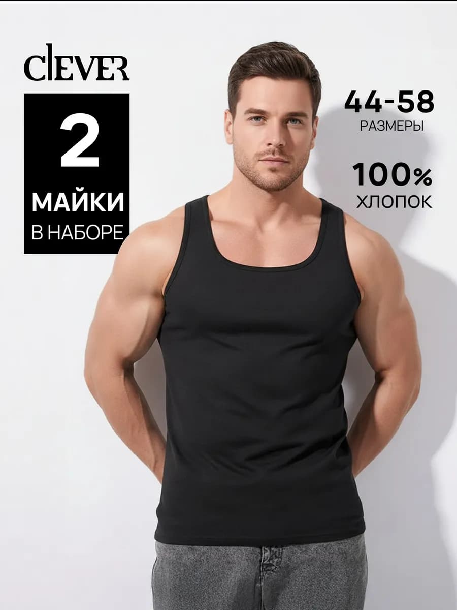 Майка хлопок 100% набор 2 шт черная базовая под рубашку