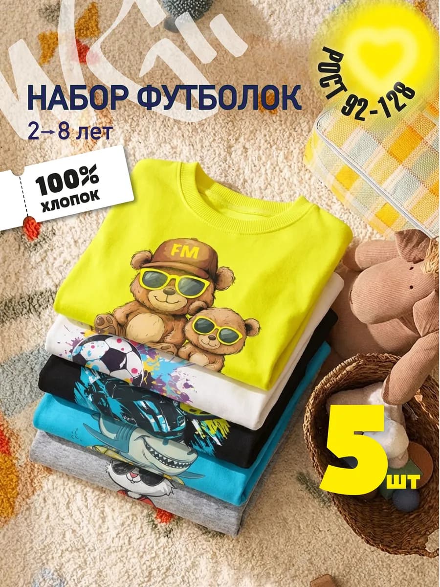 Футболка с принтом хлопок набор 5 шт