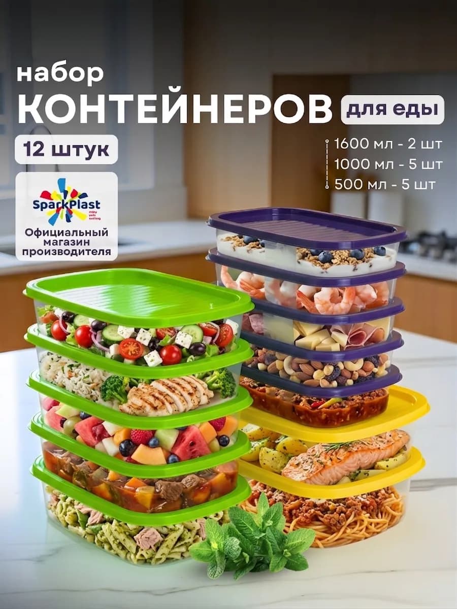 Контейнеры для еды набор 12 шт