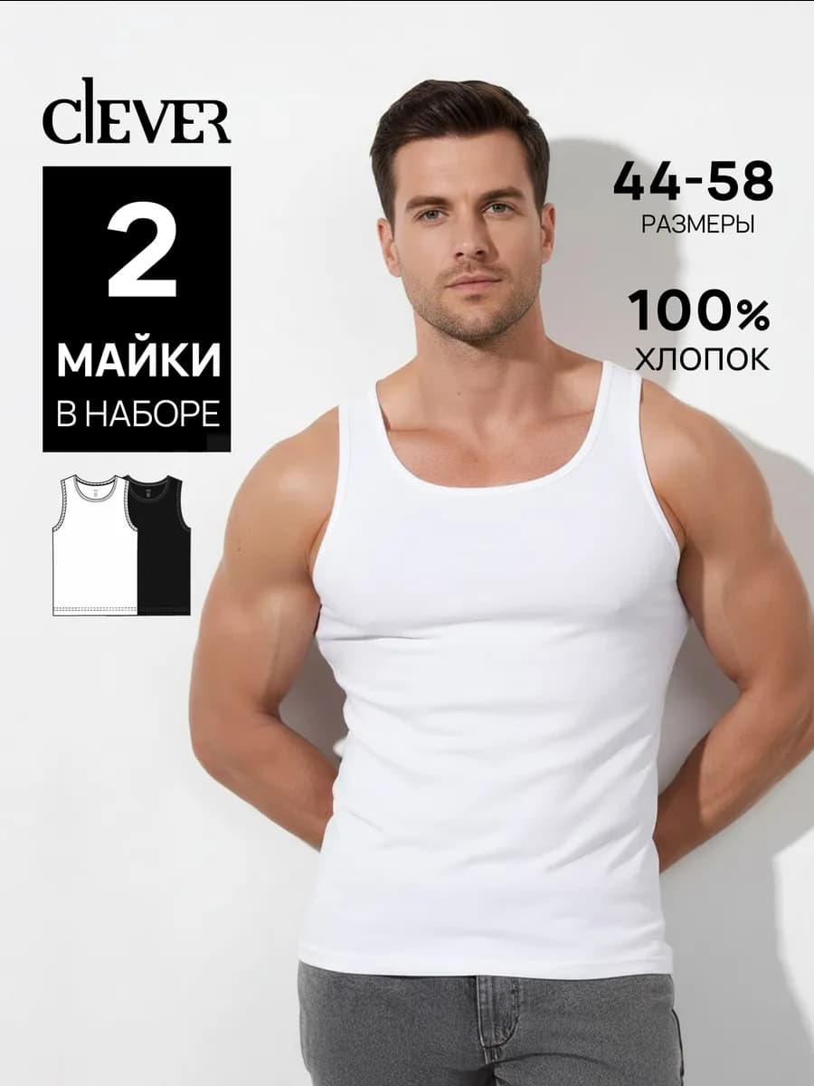 Майка хлопок 100% набор 2 шт черная и белая под рубашку