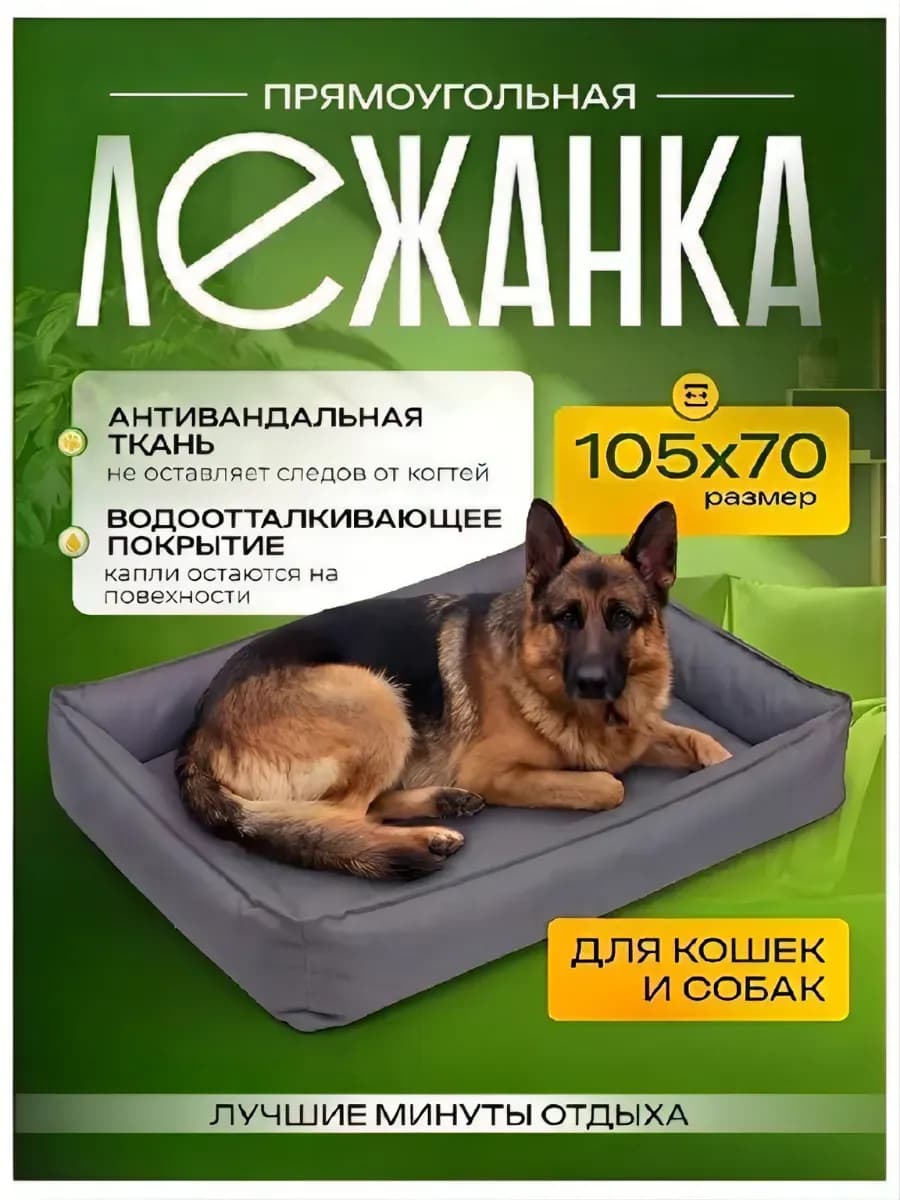 Лежанка для собак животных больших и средних пород