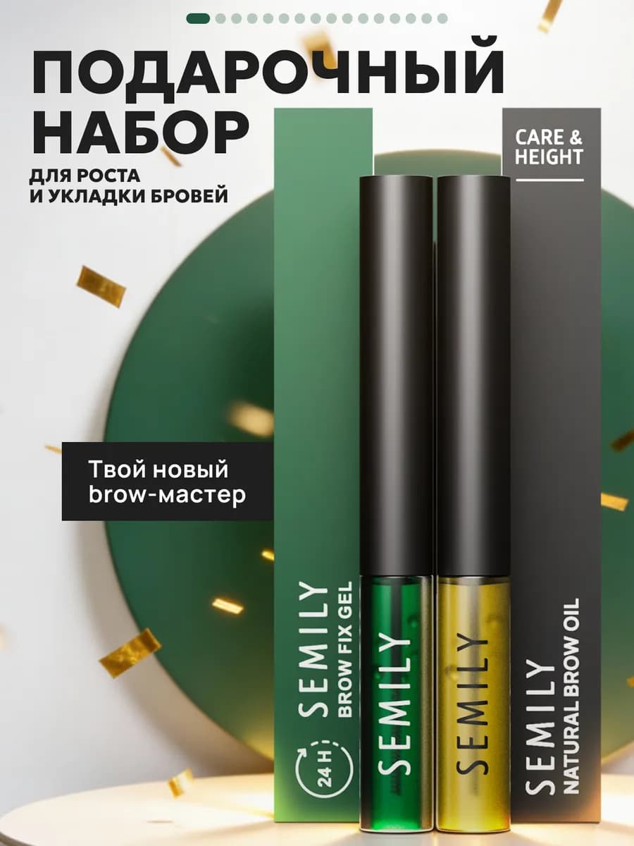 Гель для бровей и масло подарочный набор