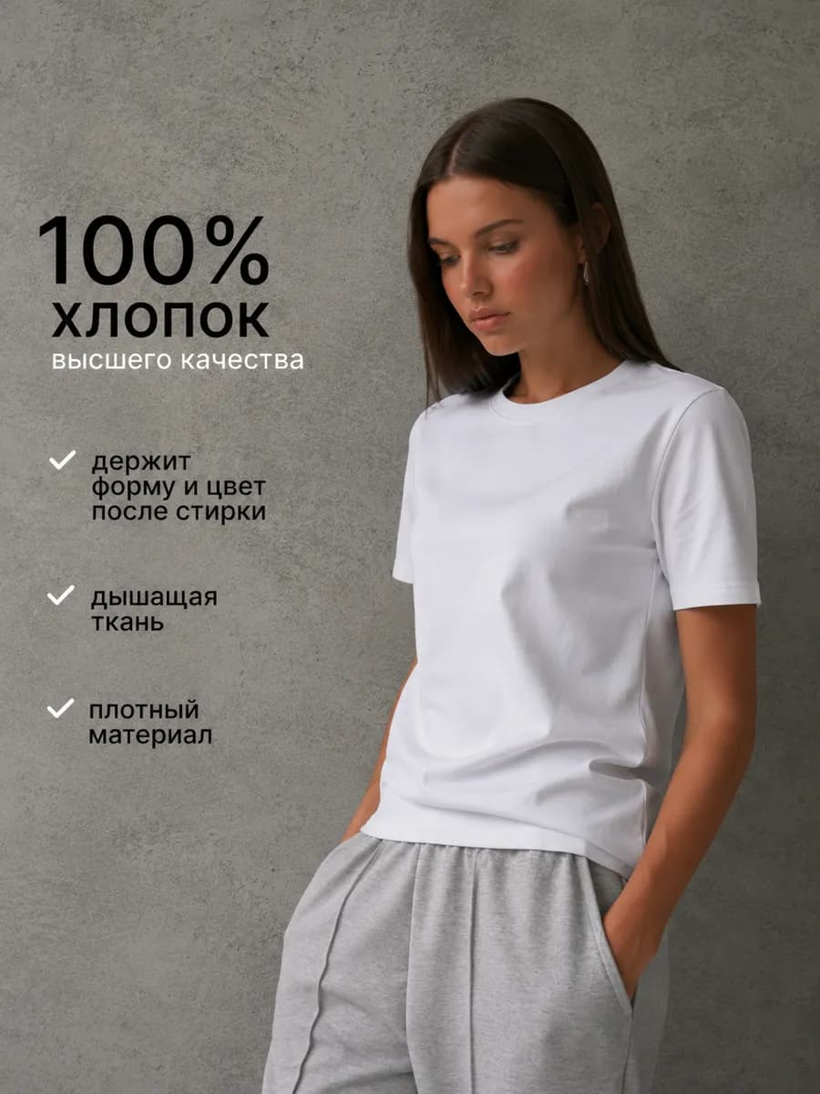 Футболка базовая белая из хлопка