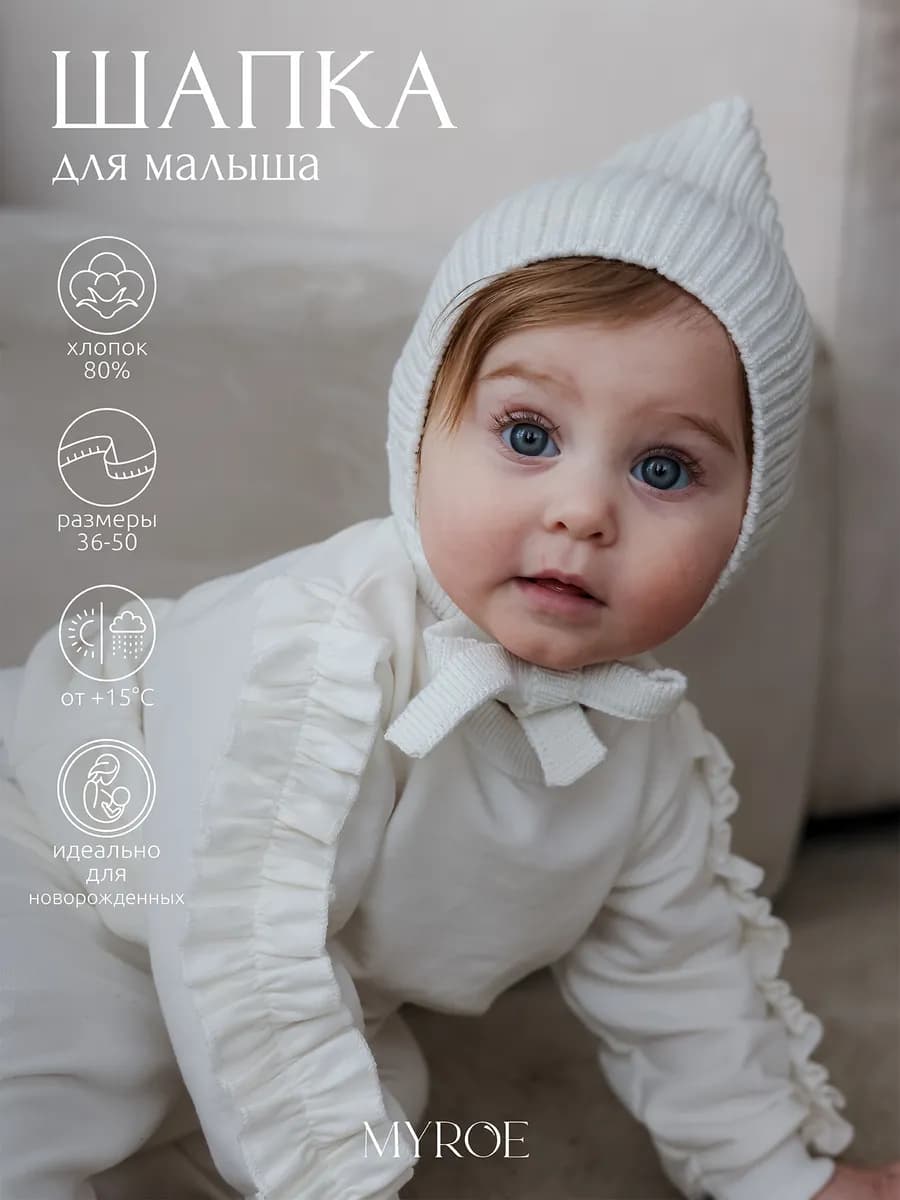 Чепчик шапочка для новорожденного