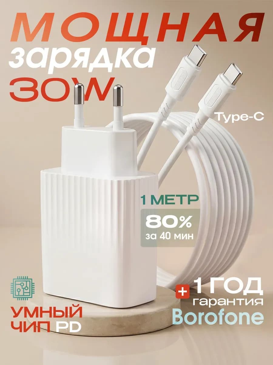 Зарядка Type-C быстрая 30W на Андроид и Iphone с блоком